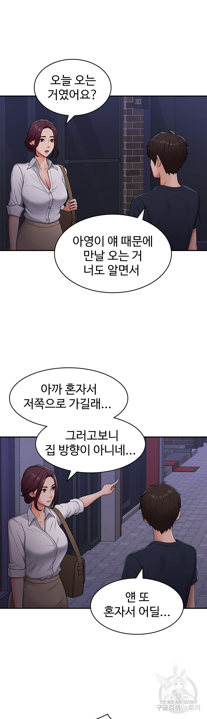 이모는 사춘기 52화 - 웹툰 이미지 24