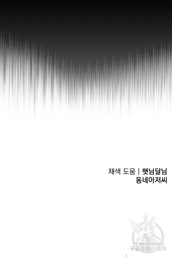 여우 저택 23화 - 웹툰 이미지 64