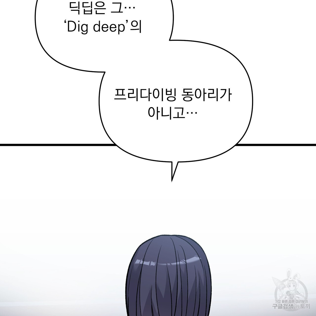 Dick Deep! 13화 - 웹툰 이미지 70