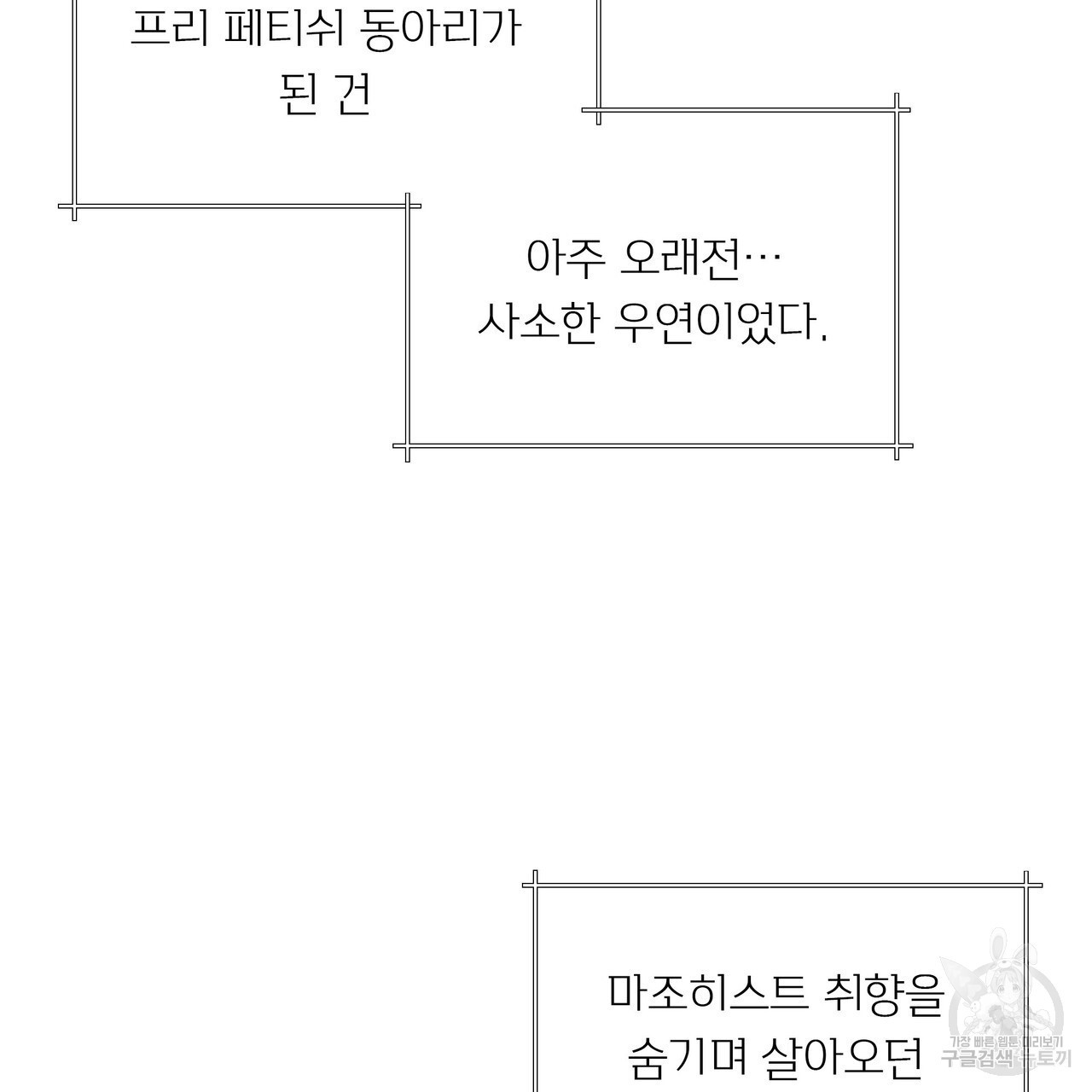 Dick Deep! 13화 - 웹툰 이미지 80