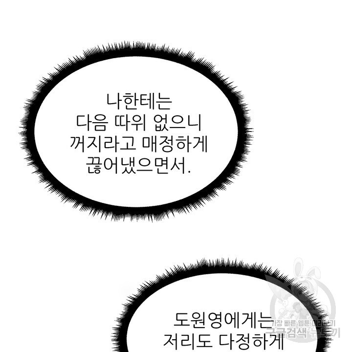 어느 알파랑 할래요? 91화 - 웹툰 이미지 20