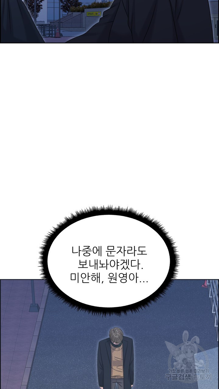 어느 알파랑 할래요? 91화 - 웹툰 이미지 43