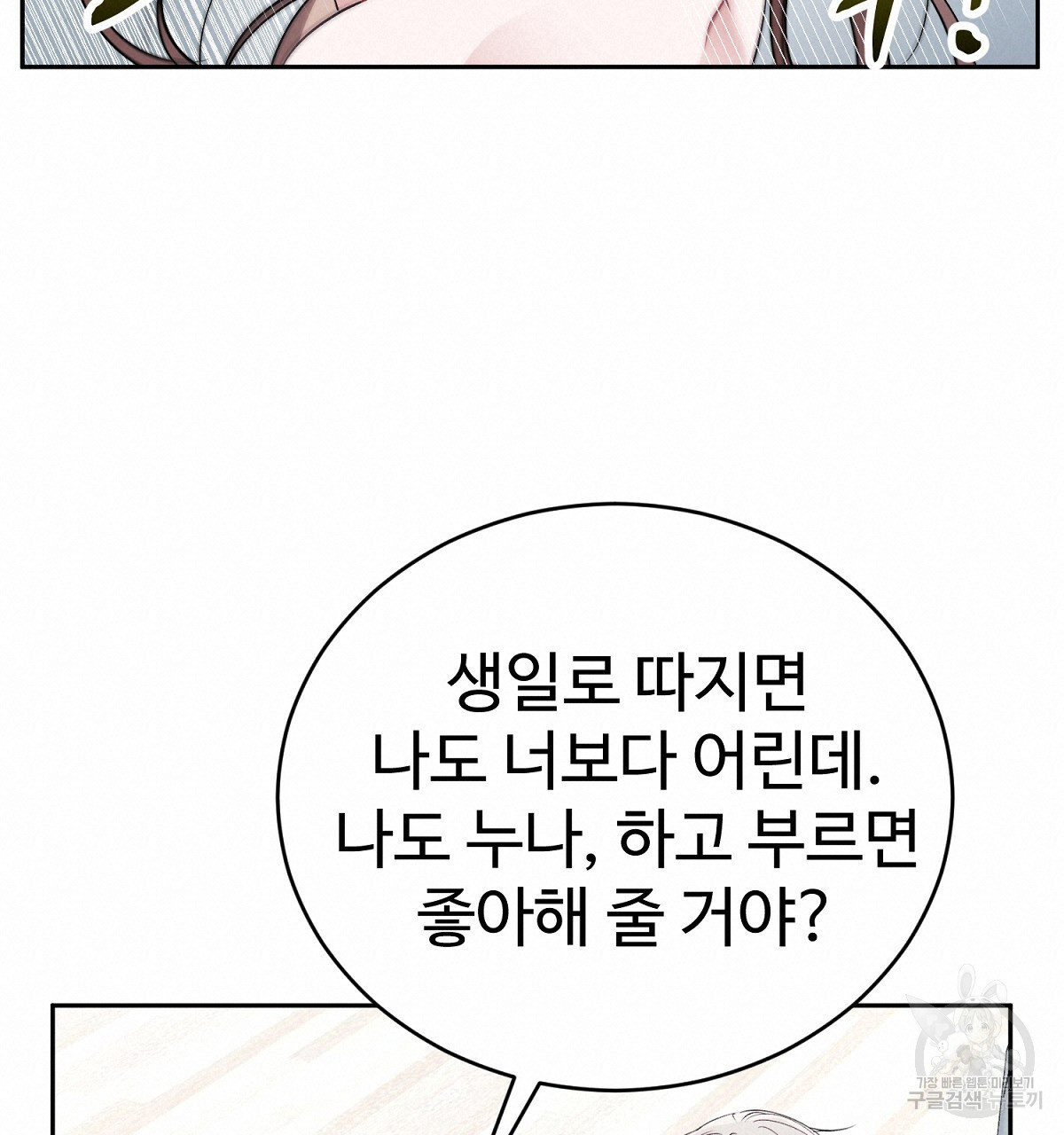 음란한 남사친 20화 [완결] - 웹툰 이미지 38