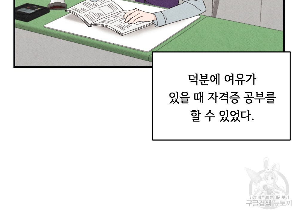 혼자 걷는 새 42화 - 웹툰 이미지 32