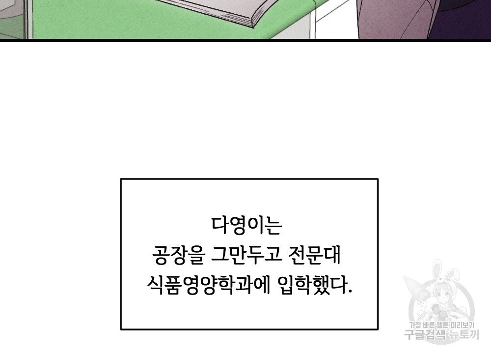 혼자 걷는 새 42화 - 웹툰 이미지 74