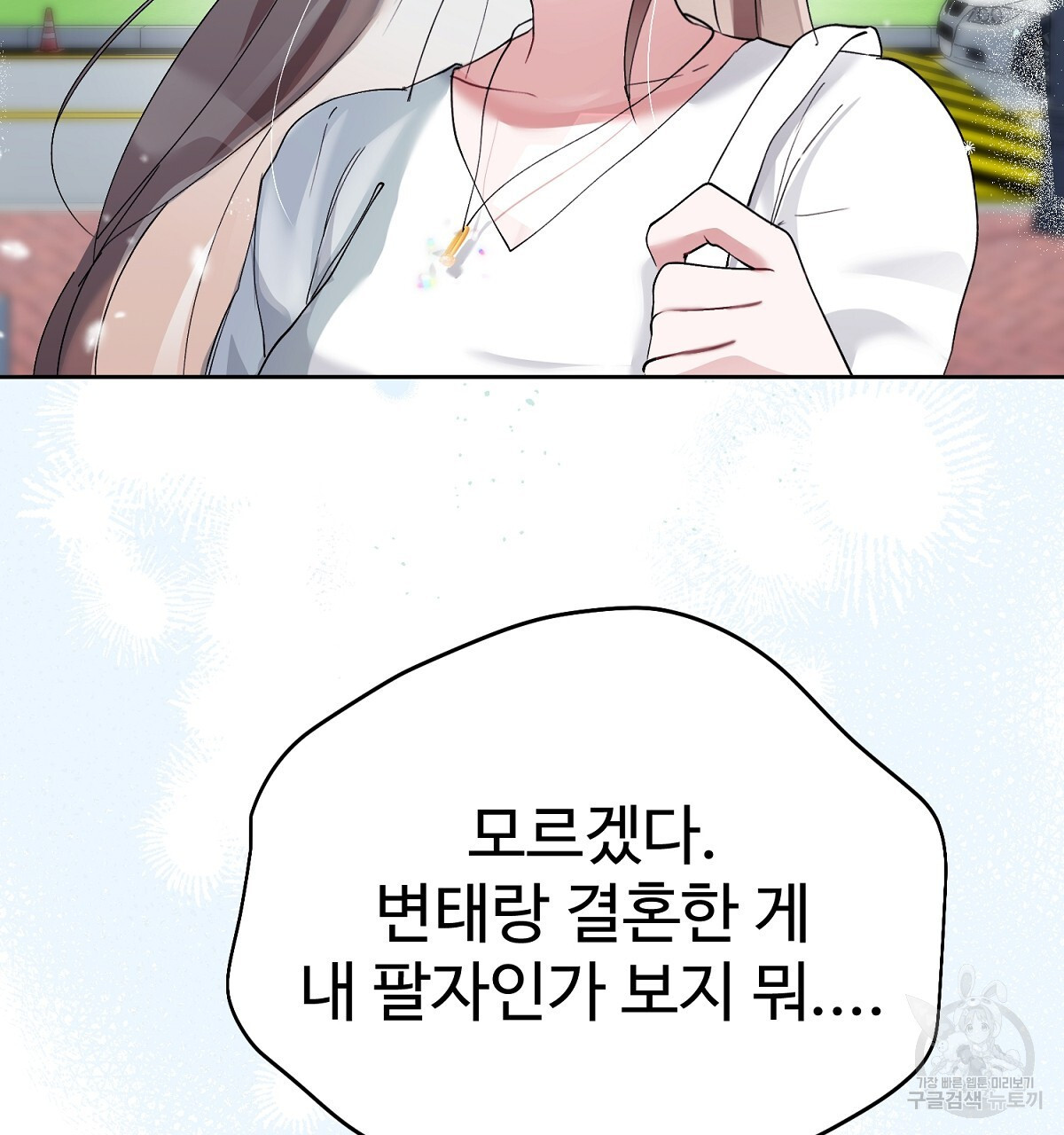 음란한 남사친 20화 [완결] - 웹툰 이미지 126