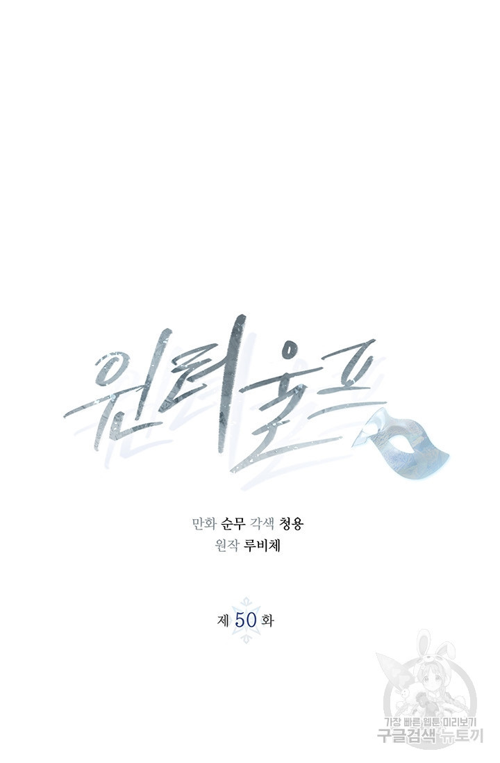 윈터 울프 50화 - 웹툰 이미지 5