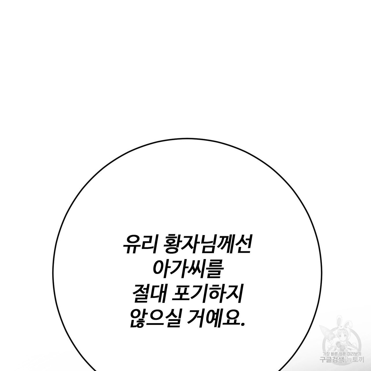 나의 그대는 악마 44화 - 웹툰 이미지 64