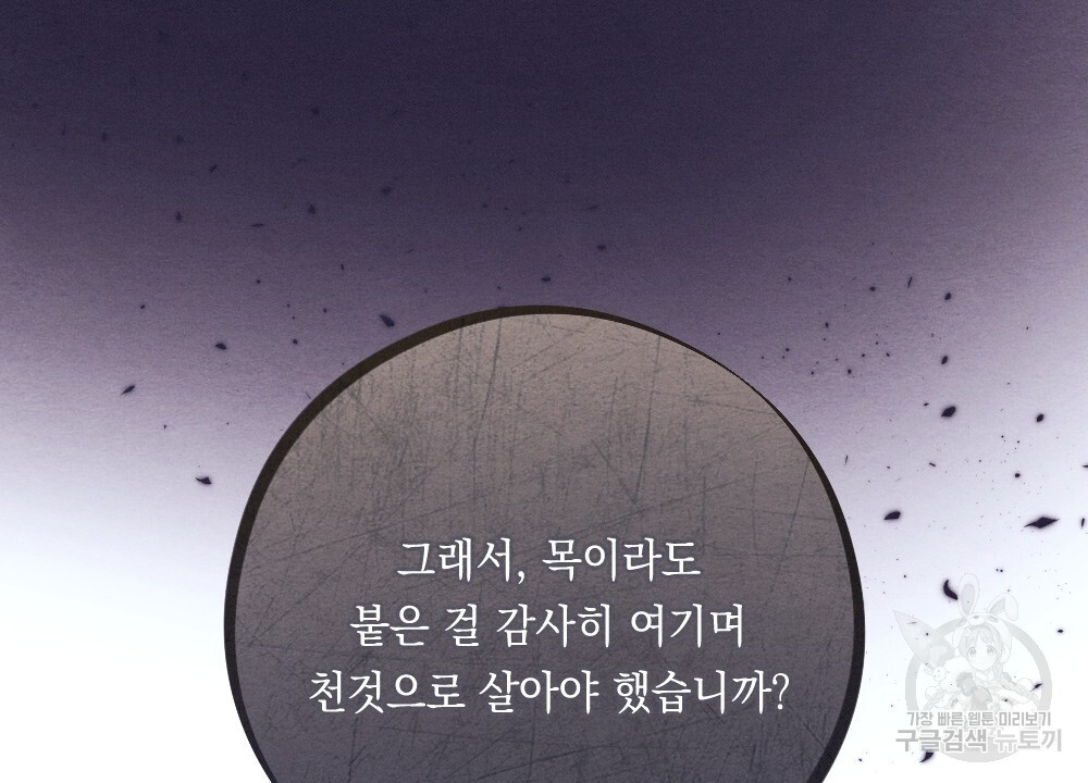 애별리고 51화 - 웹툰 이미지 28