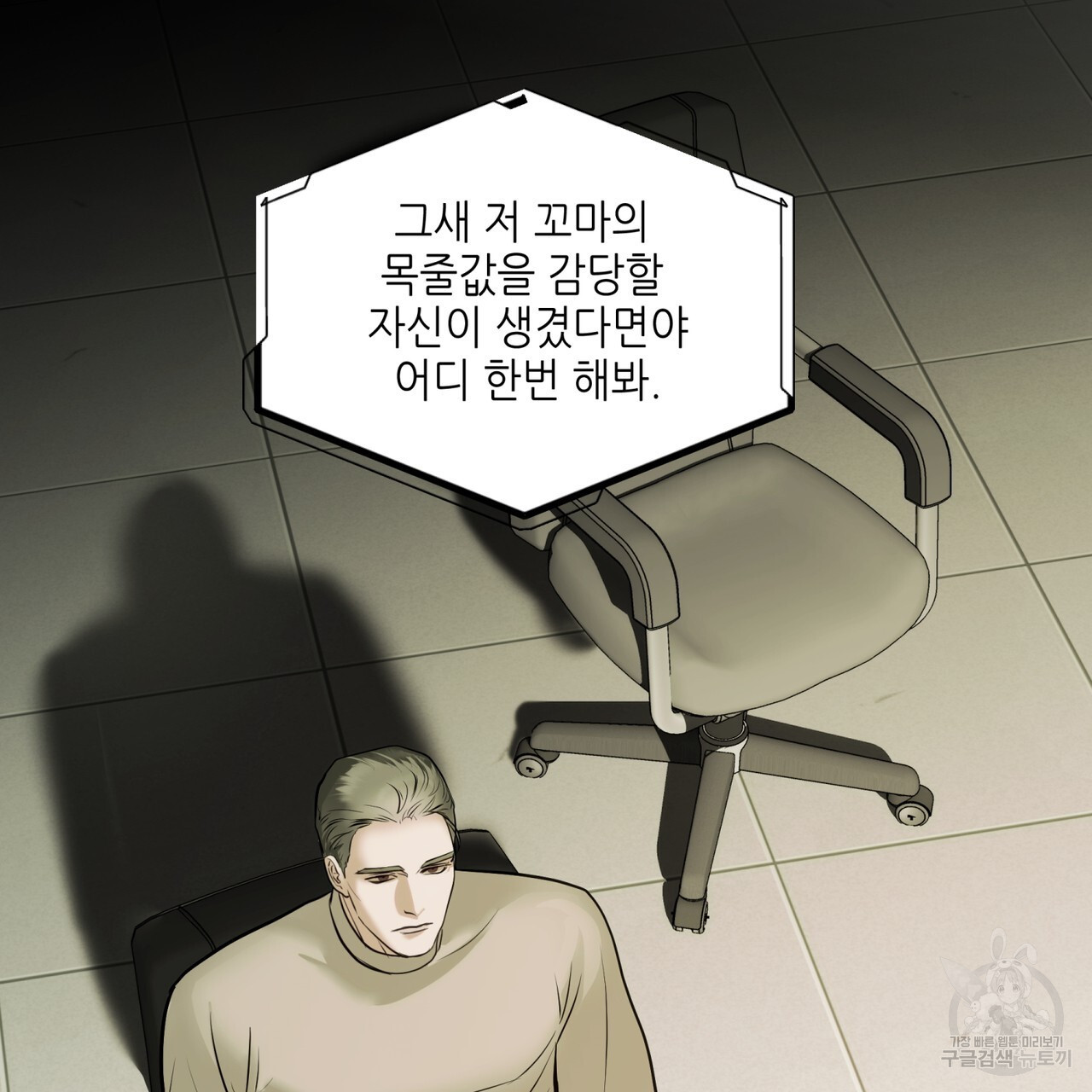 거울 속의 이방인 28화 - 웹툰 이미지 35