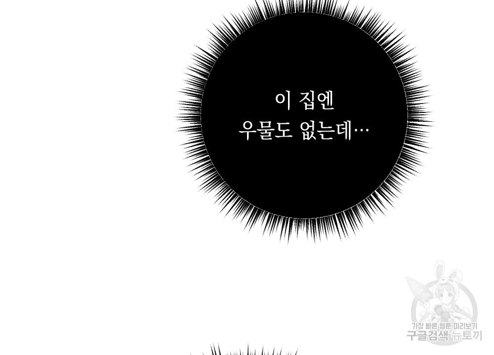 애별리고 51화 - 웹툰 이미지 56