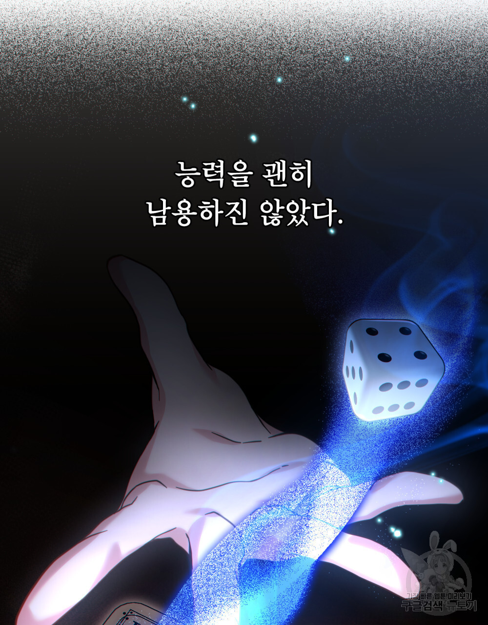 너의 스탯이 보여! 32화 - 웹툰 이미지 58