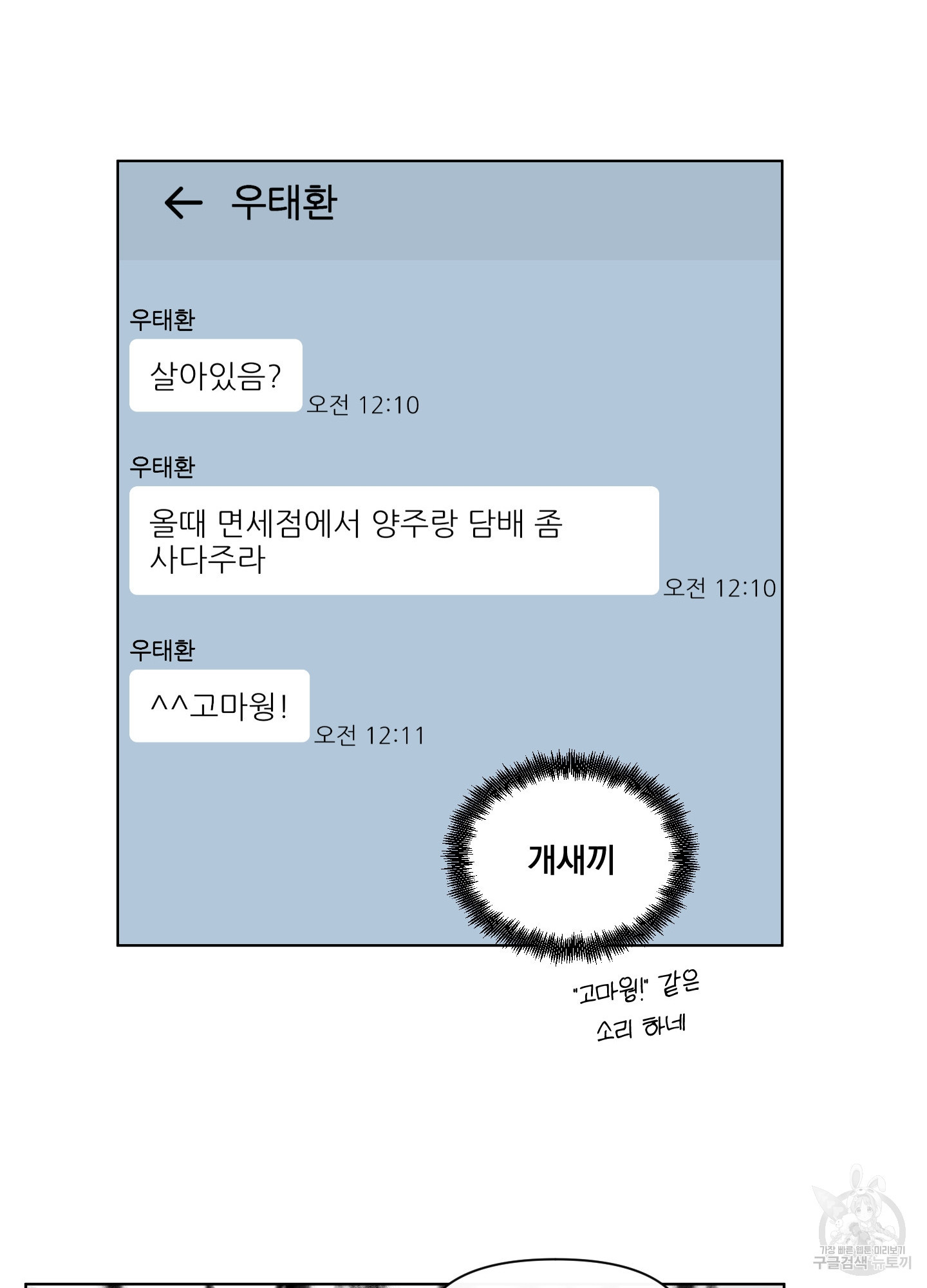 빠나나 스캔들 외전 1화 - 웹툰 이미지 32