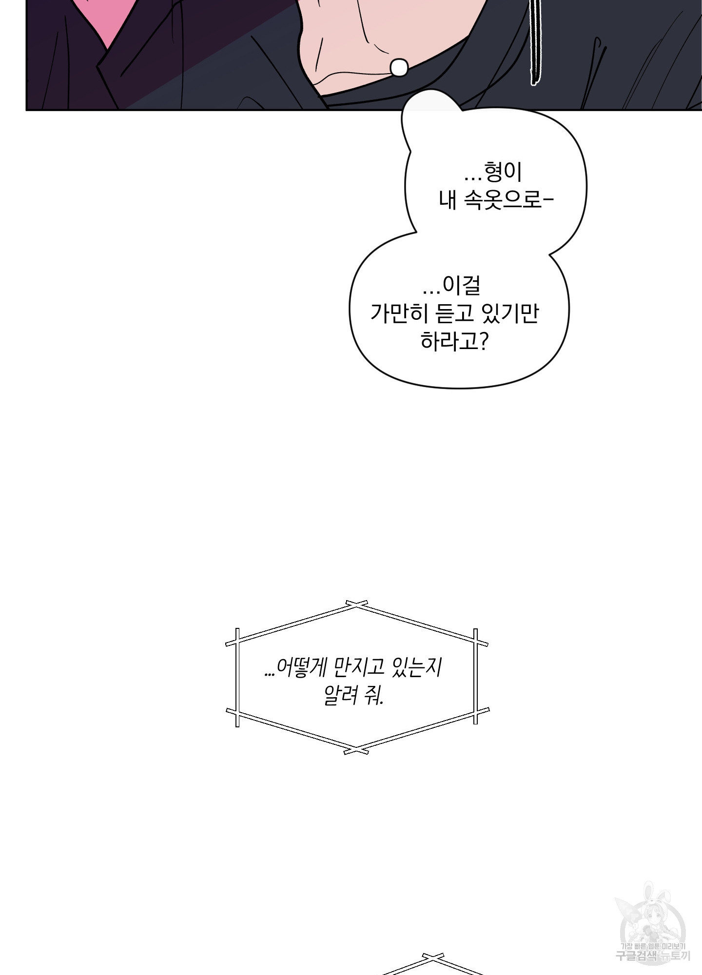 빠나나 스캔들 외전 2화 - 웹툰 이미지 14