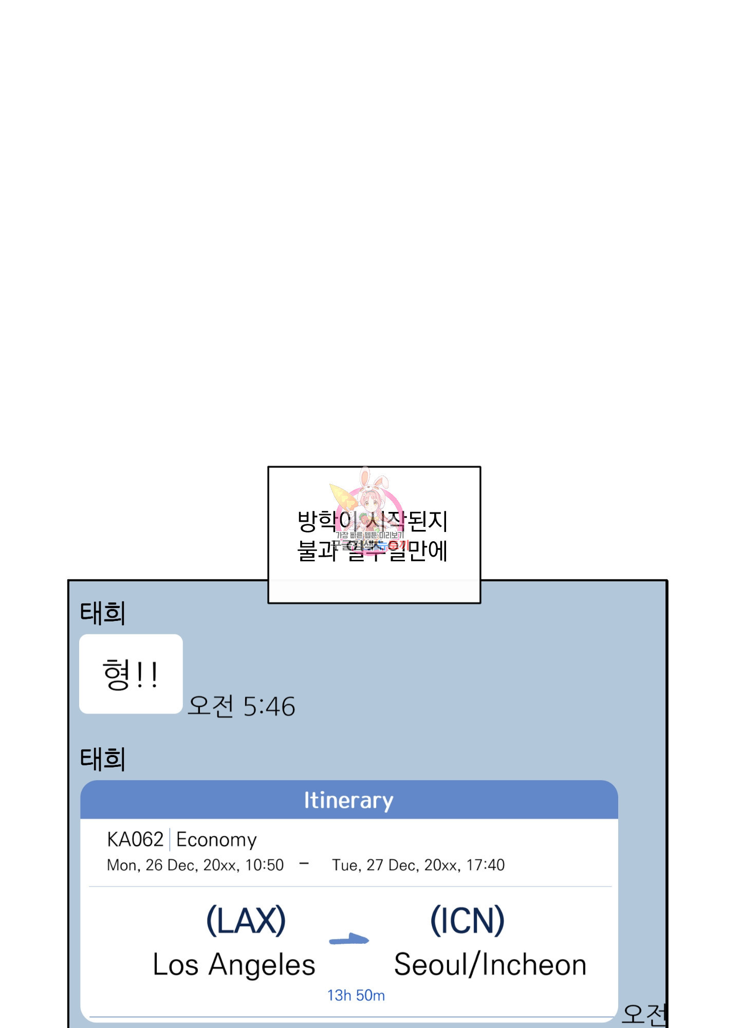 빠나나 스캔들 외전 3화 - 웹툰 이미지 1