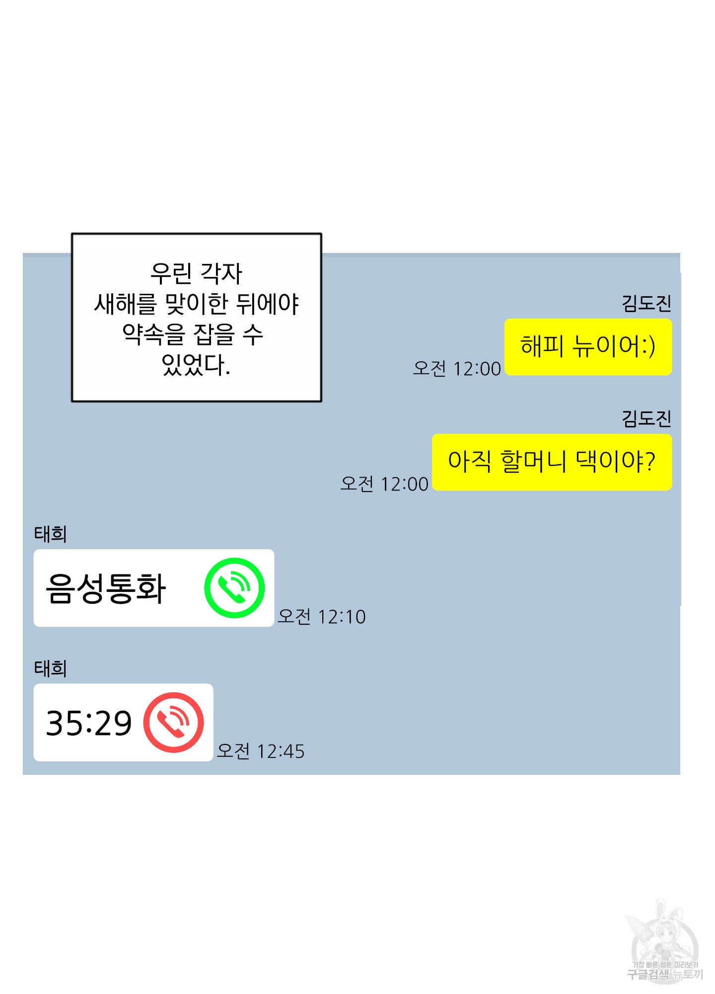 빠나나 스캔들 외전 3화 - 웹툰 이미지 10