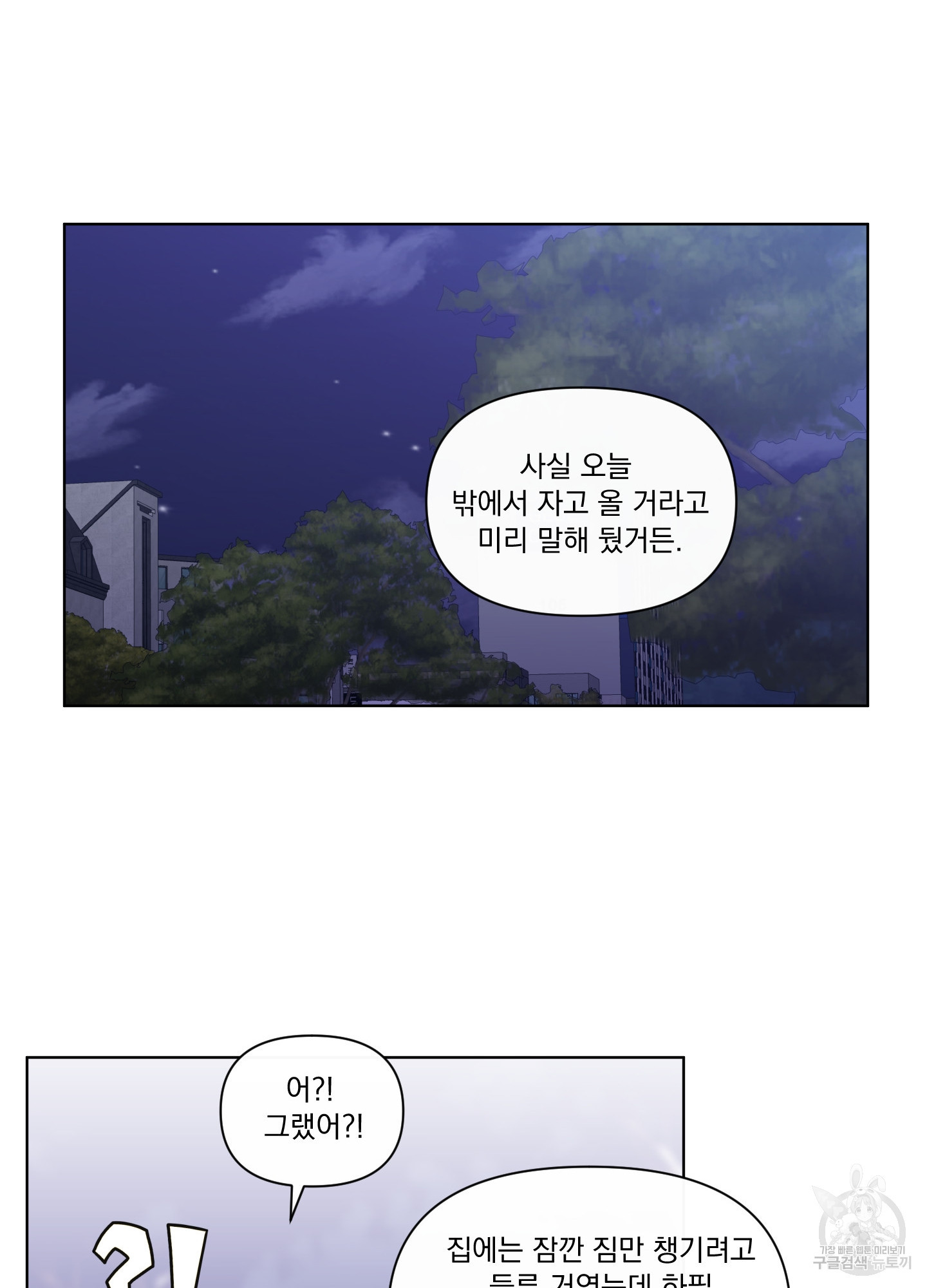 빠나나 스캔들 외전 4화 - 웹툰 이미지 59