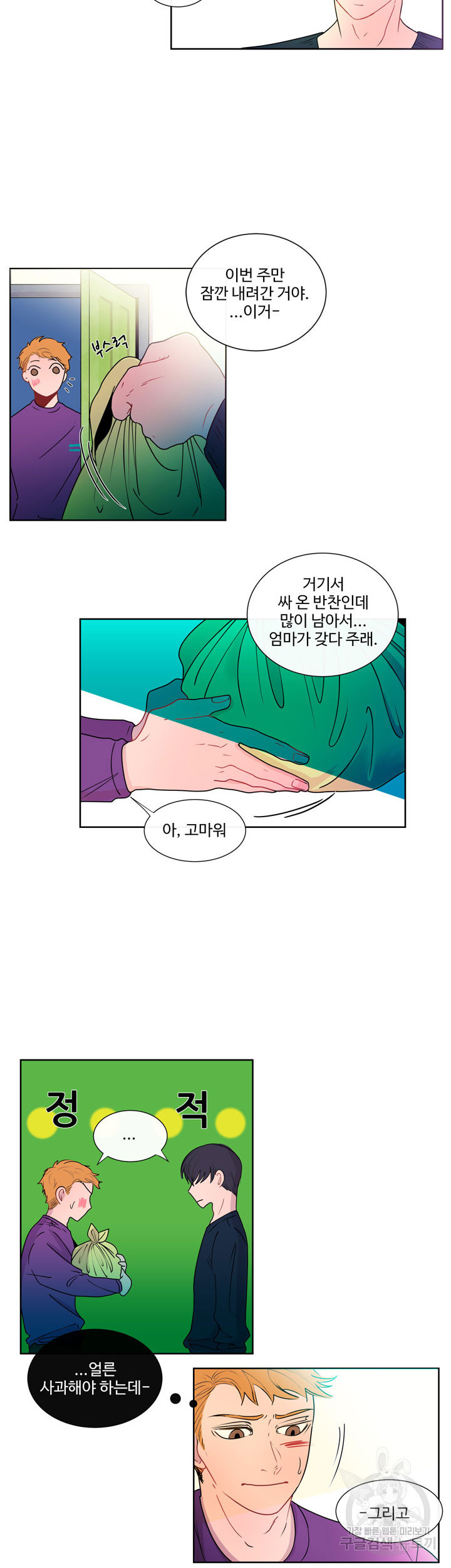 문수의 반란 돌샤 문수의 반란 하 - 웹툰 이미지 2