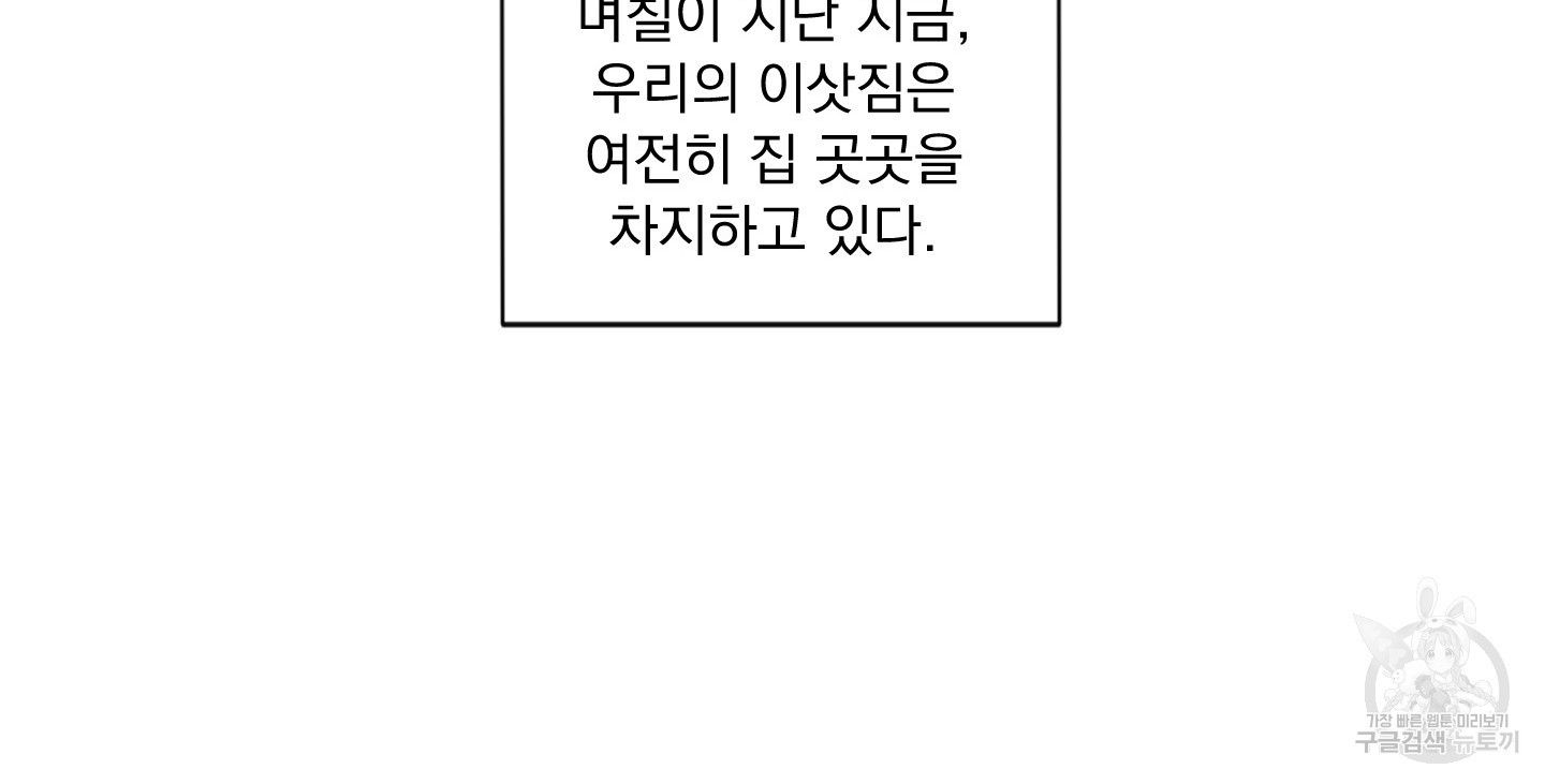 빠나나 스캔들 시즌3 1화 - 웹툰 이미지 66