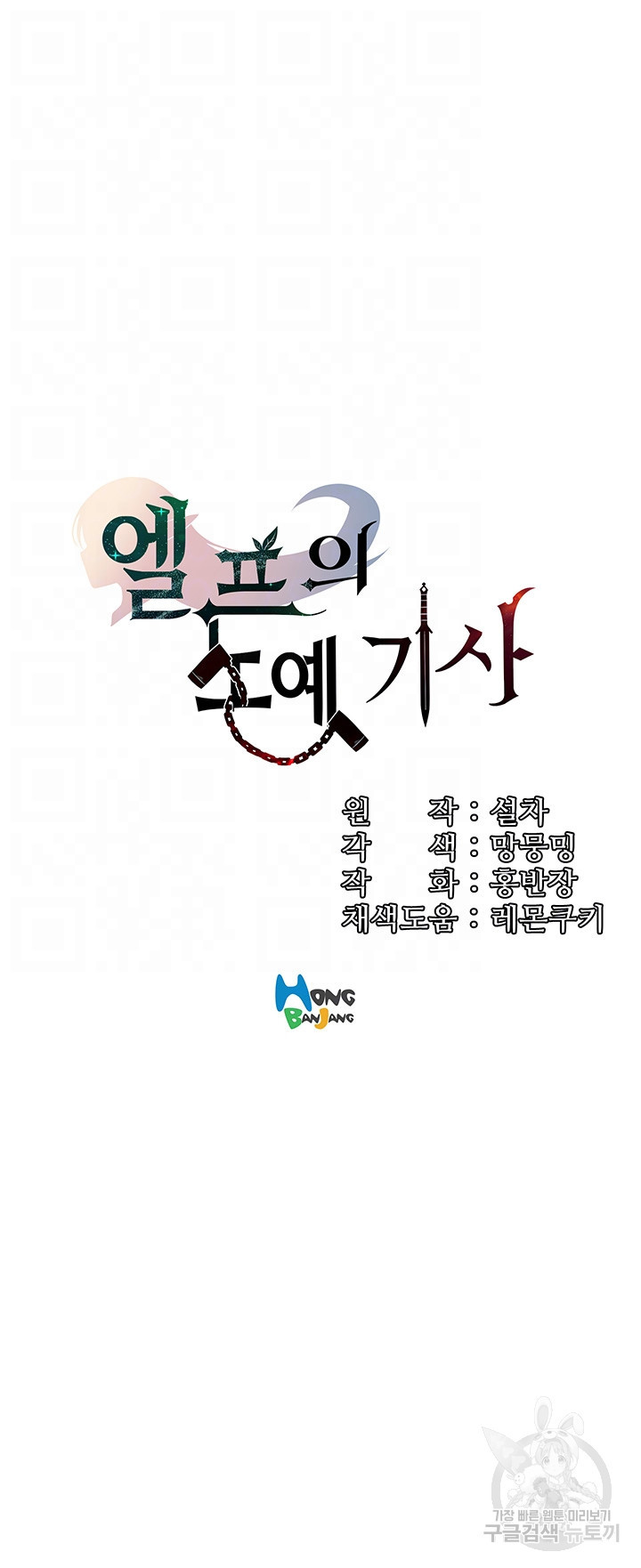 엘프의 노예기사 38화 - 웹툰 이미지 4