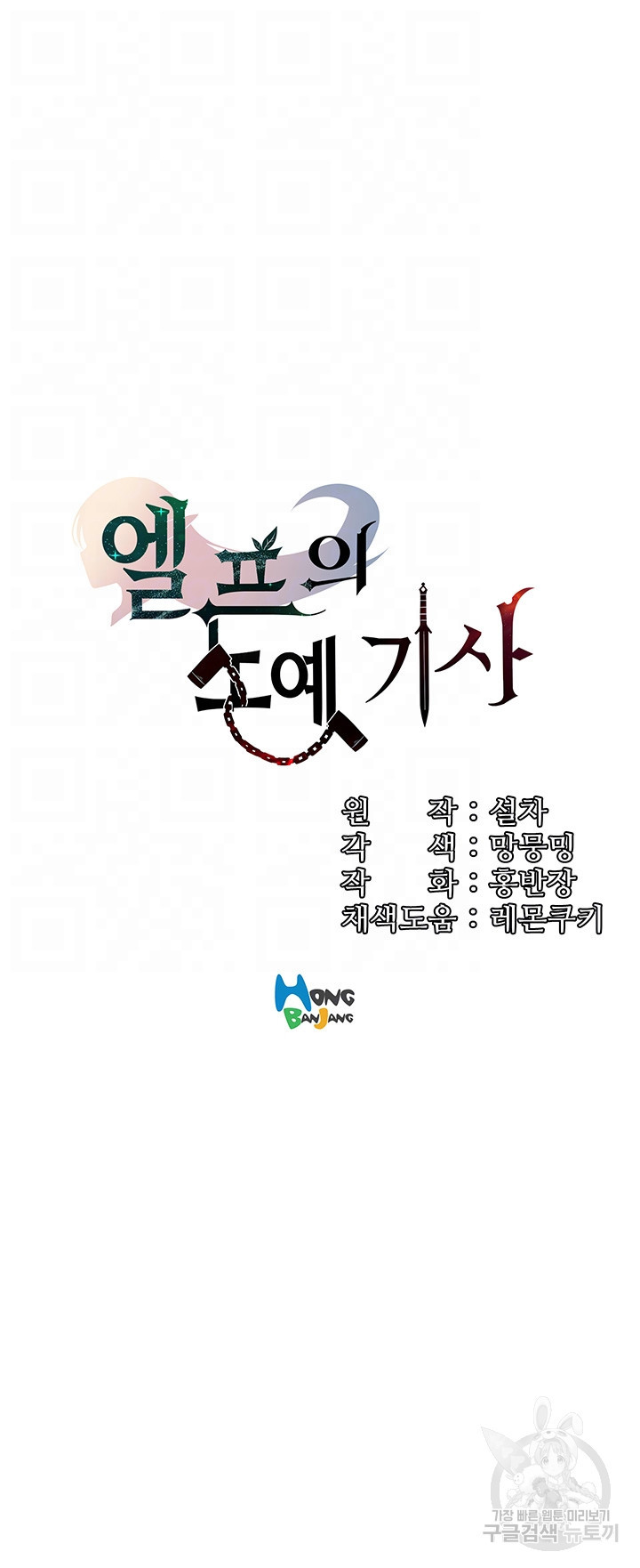 엘프의 노예기사 41화 - 웹툰 이미지 3