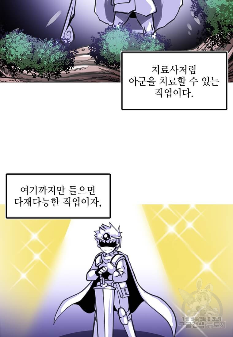 드루이드 천재가 너무 강함 1화 - 웹툰 이미지 24