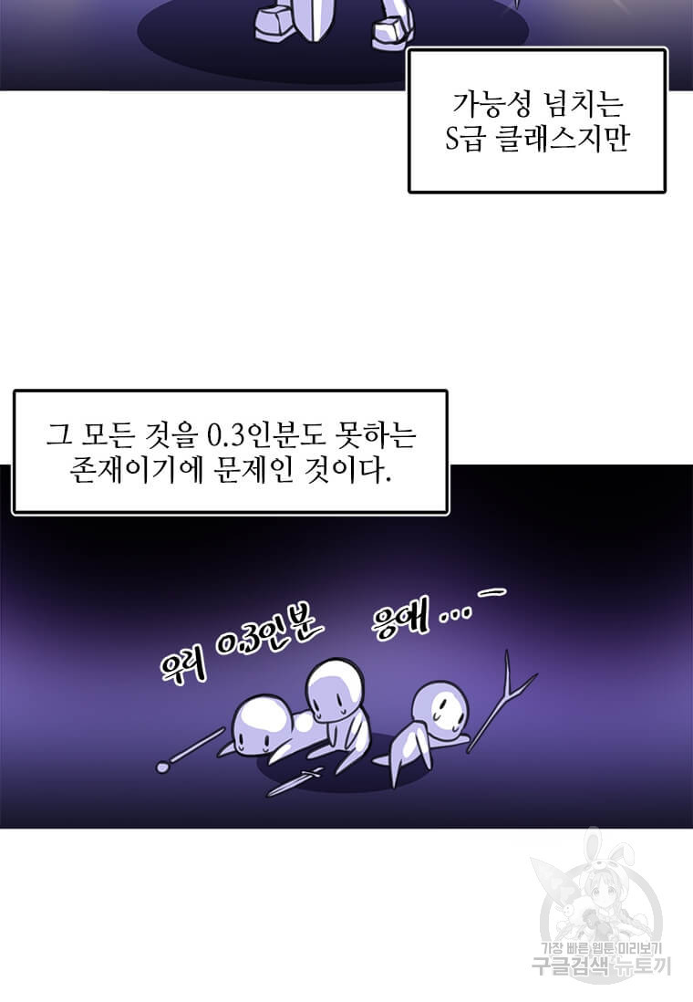 드루이드 천재가 너무 강함 1화 - 웹툰 이미지 25