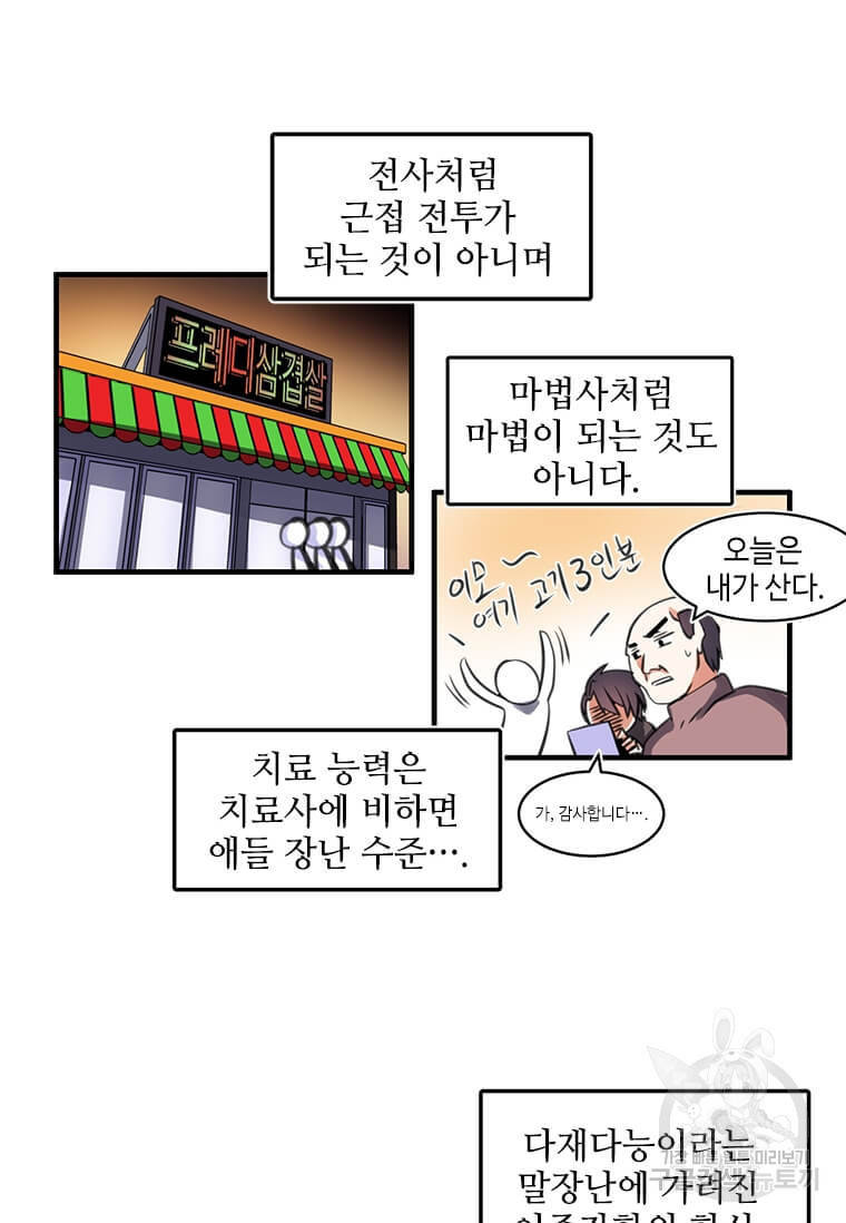 드루이드 천재가 너무 강함 1화 - 웹툰 이미지 26