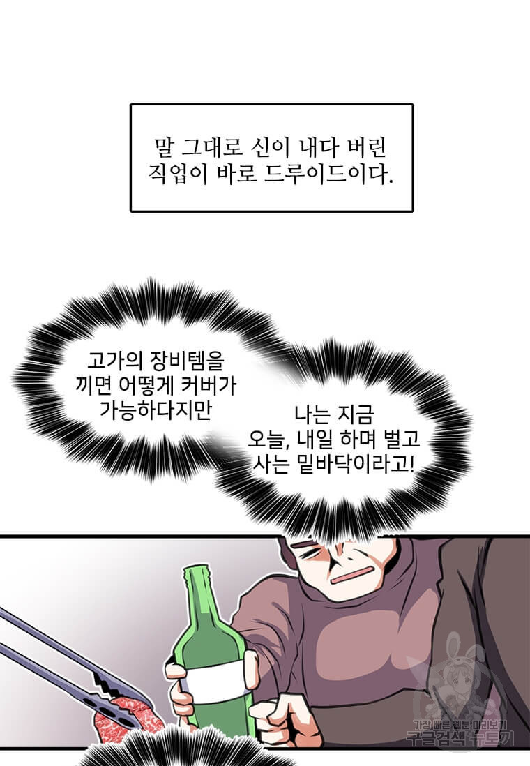 드루이드 천재가 너무 강함 1화 - 웹툰 이미지 28