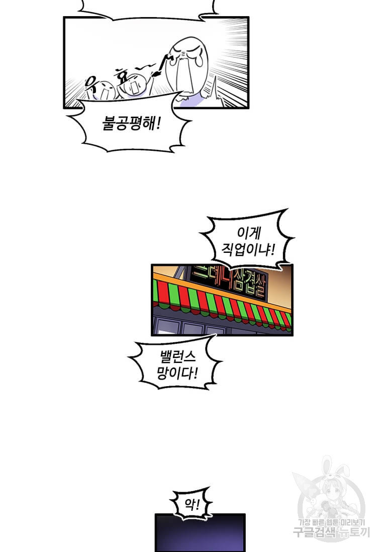 드루이드 천재가 너무 강함 1화 - 웹툰 이미지 30