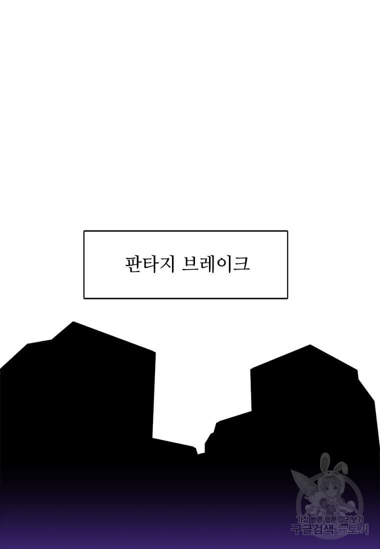 드루이드 천재가 너무 강함 1화 - 웹툰 이미지 33