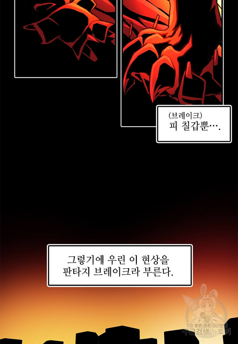 드루이드 천재가 너무 강함 1화 - 웹툰 이미지 38