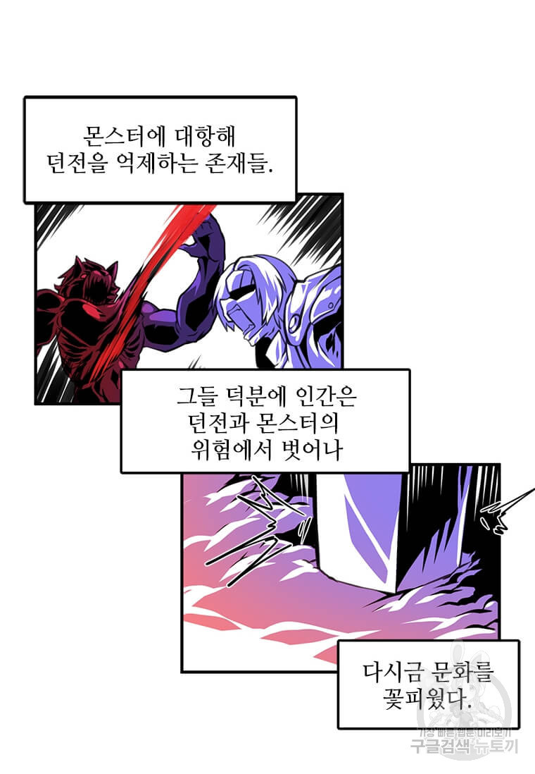 드루이드 천재가 너무 강함 1화 - 웹툰 이미지 43