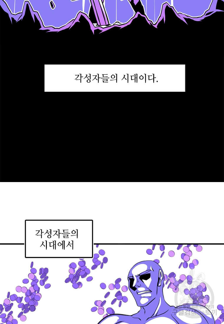 드루이드 천재가 너무 강함 1화 - 웹툰 이미지 45