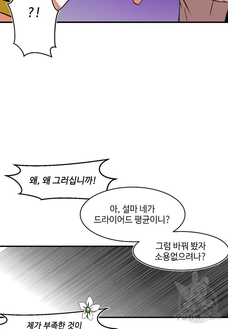 드루이드 천재가 너무 강함 1화 - 웹툰 이미지 92