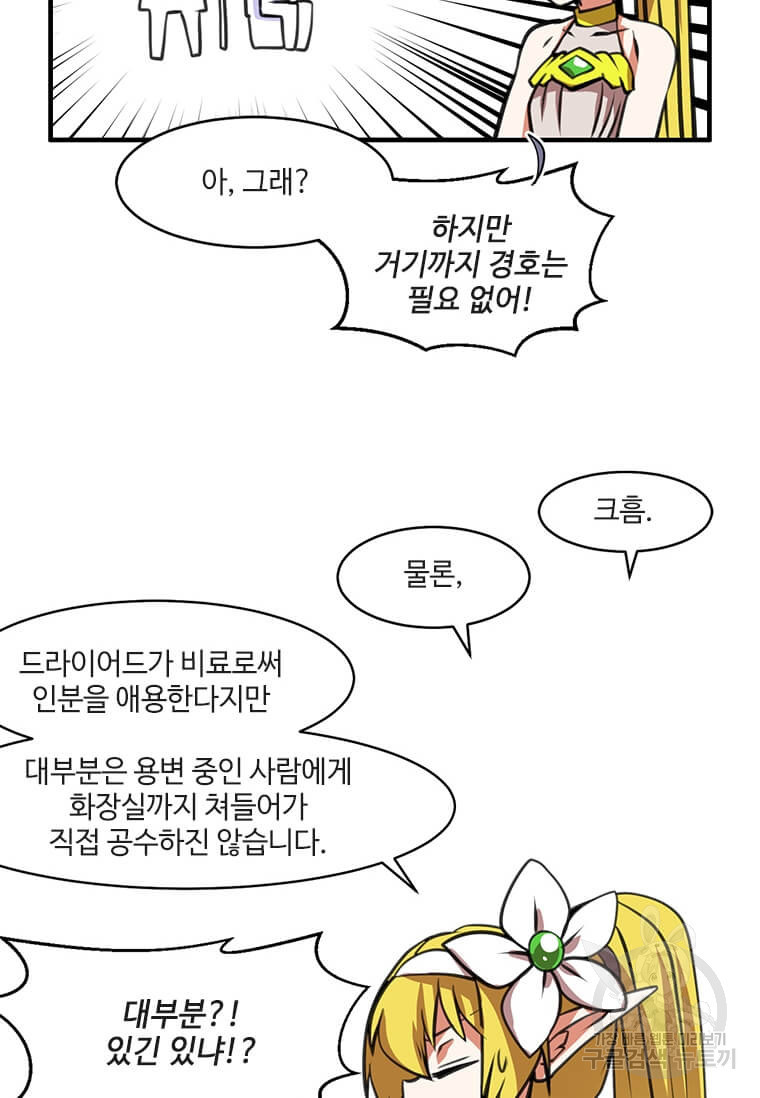 드루이드 천재가 너무 강함 1화 - 웹툰 이미지 94