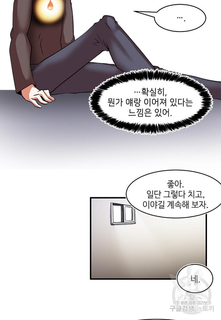 드루이드 천재가 너무 강함 1화 - 웹툰 이미지 99