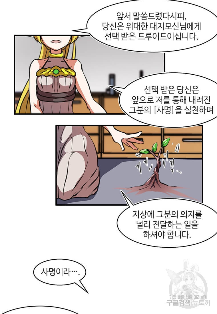 드루이드 천재가 너무 강함 1화 - 웹툰 이미지 100