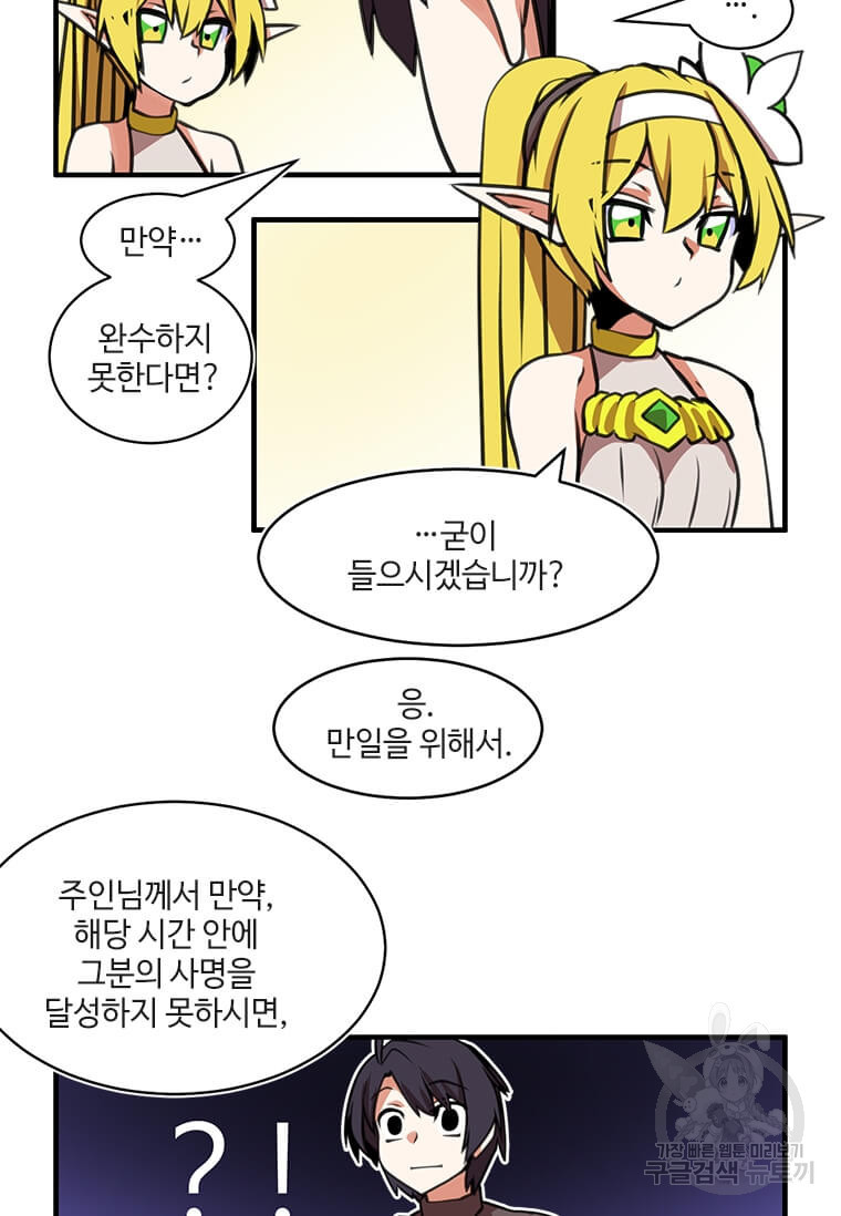 드루이드 천재가 너무 강함 1화 - 웹툰 이미지 106