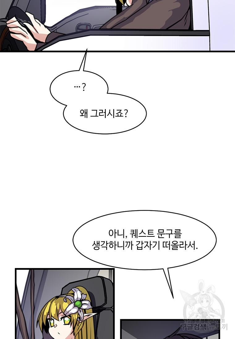 드루이드 천재가 너무 강함 2화 - 웹툰 이미지 25