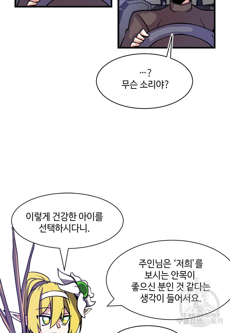 드루이드 천재가 너무 강함 2화 - 웹툰 이미지 33