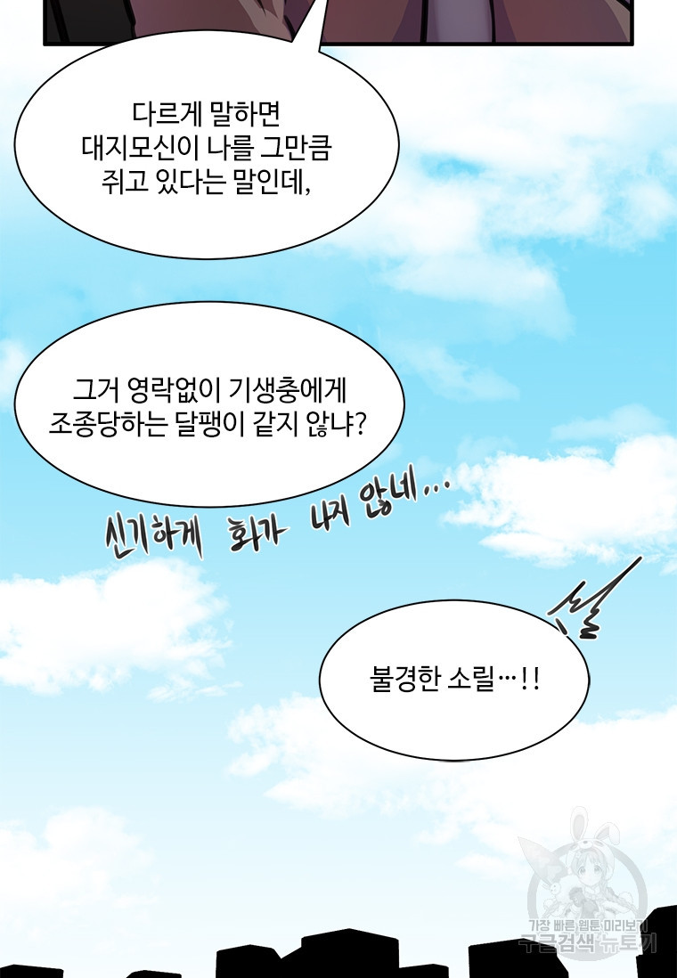 드루이드 천재가 너무 강함 2화 - 웹툰 이미지 41