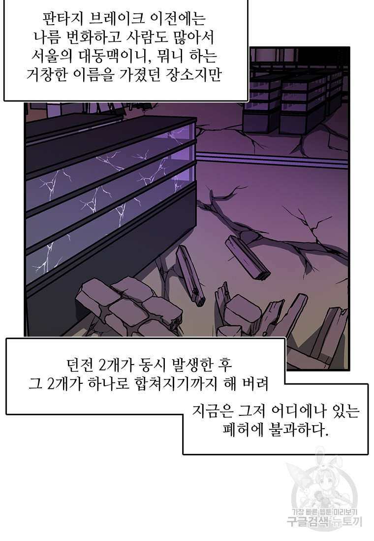 드루이드 천재가 너무 강함 2화 - 웹툰 이미지 44