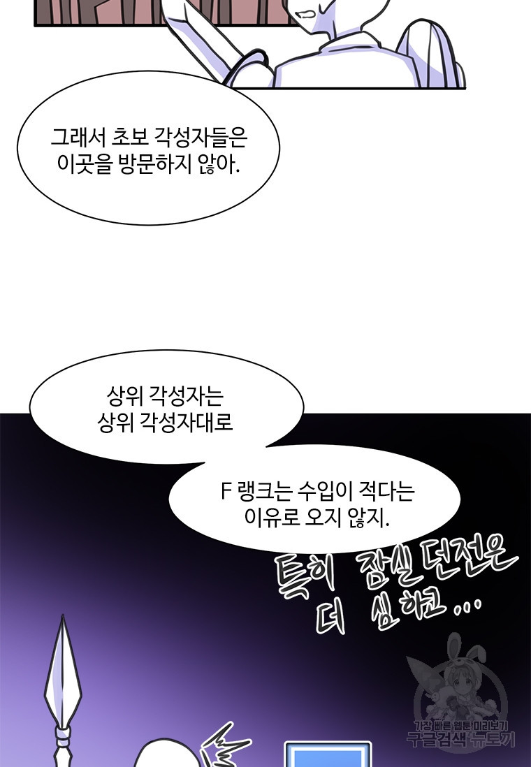 드루이드 천재가 너무 강함 2화 - 웹툰 이미지 59