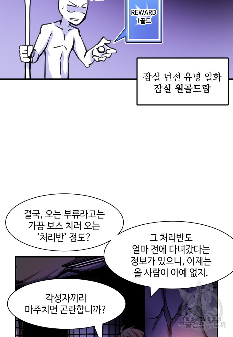 드루이드 천재가 너무 강함 2화 - 웹툰 이미지 60