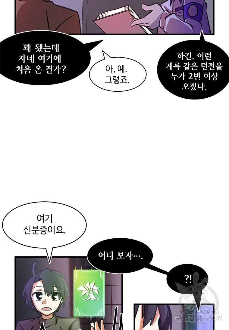 드루이드 천재가 너무 강함 3화 - 웹툰 이미지 22