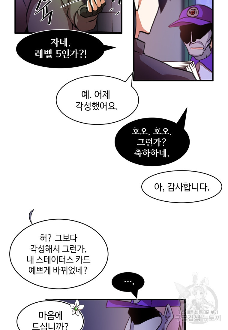 드루이드 천재가 너무 강함 3화 - 웹툰 이미지 23