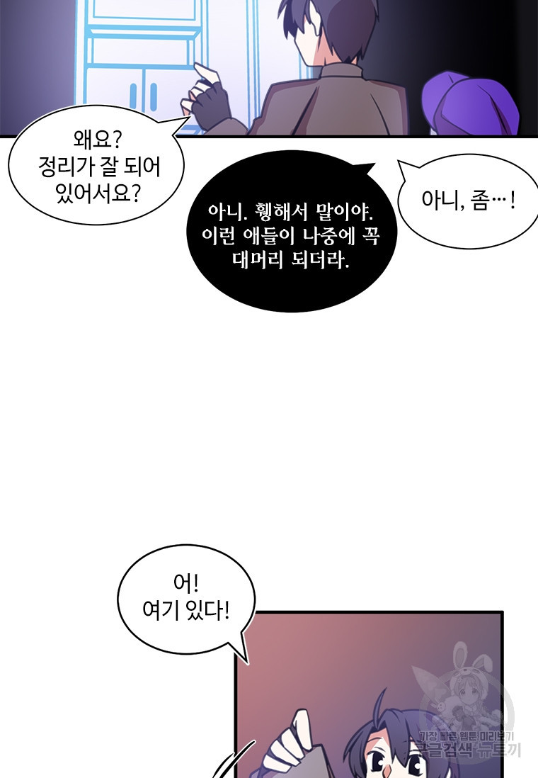 드루이드 천재가 너무 강함 3화 - 웹툰 이미지 29