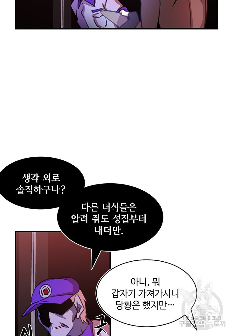 드루이드 천재가 너무 강함 3화 - 웹툰 이미지 42