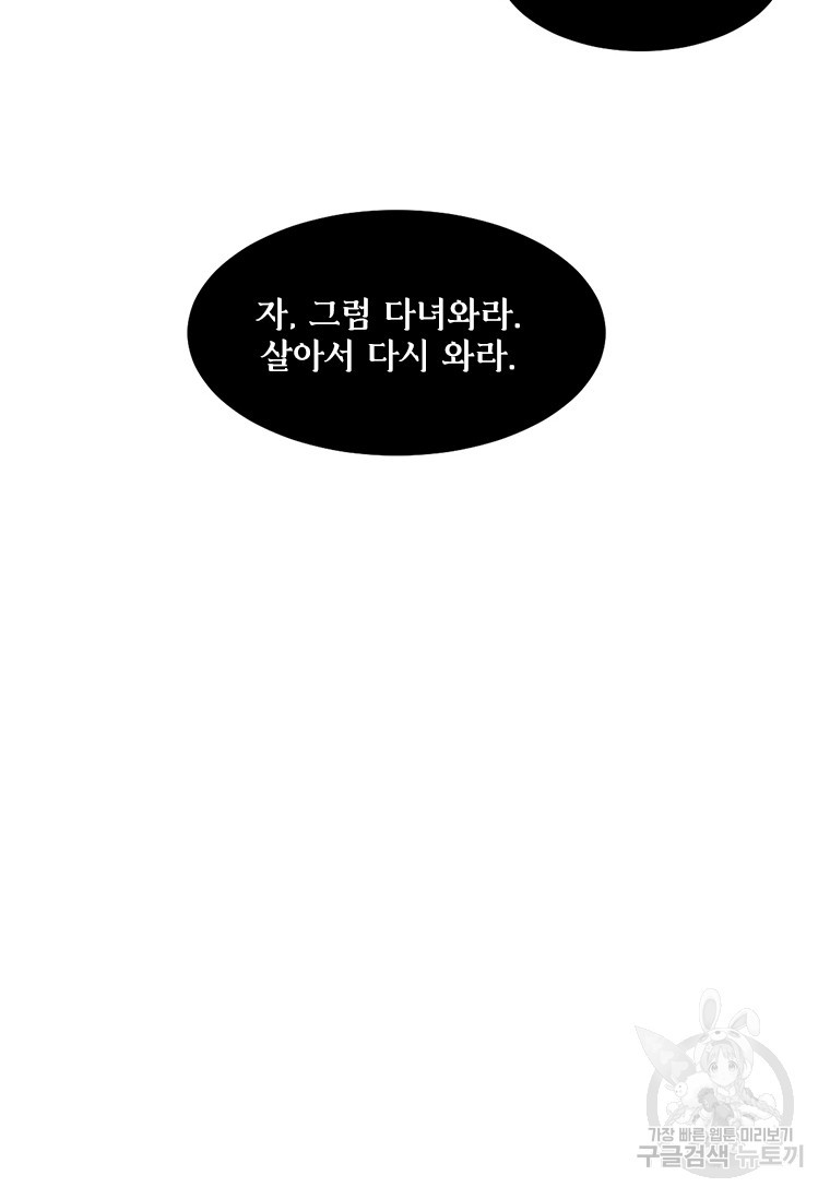 드루이드 천재가 너무 강함 3화 - 웹툰 이미지 47